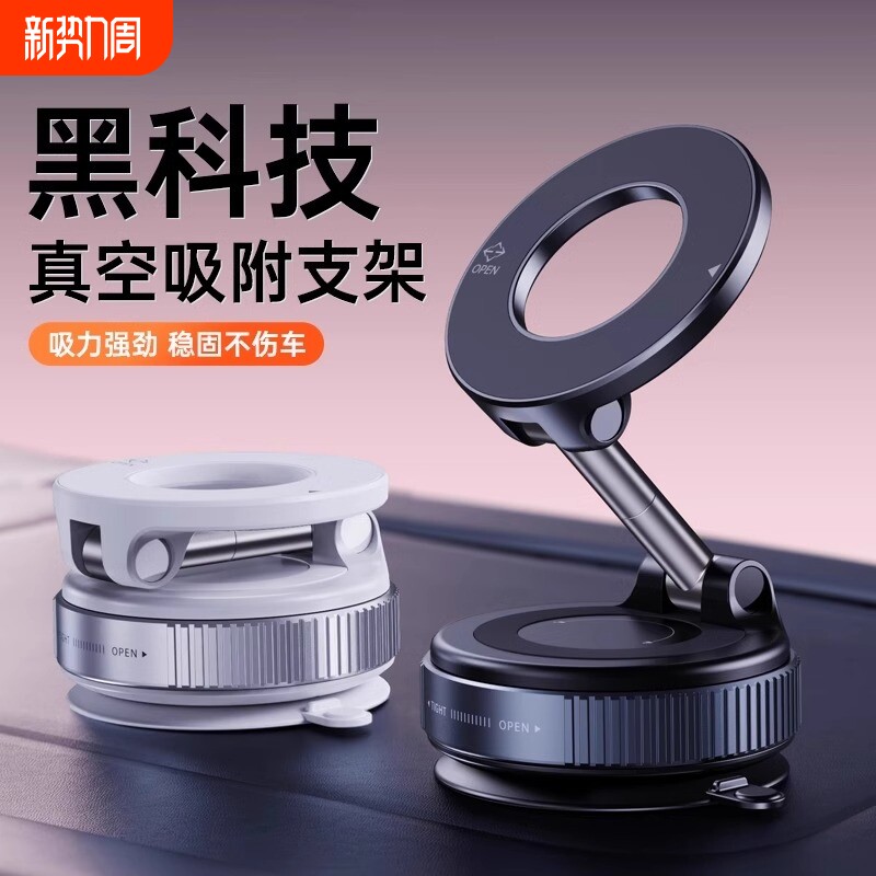 车载手机支架2025新款真空吸附磁吸汽车导航专用吸盘车用支撑稳固