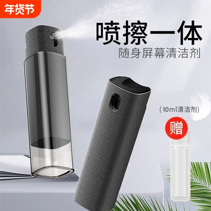 手机屏幕清洁剂喷擦一体消毒液平板液晶笔记本电脑不伤屏清洗神器