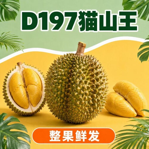 正宗马来西亚猫山王液氮锁鲜榴莲