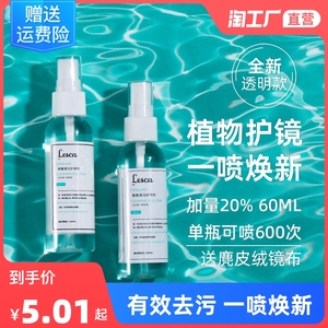 眼镜清洗液洗眼镜液水手机电脑屏幕眼睛镜片专用喷雾清洁剂护理液