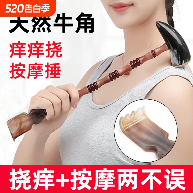 天然牛角痒痒挠抓背神器不求人按摩槌多功能敲打全身经络捶老头乐