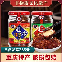重庆特产赶水麻辣豆腐乳臭豆腐乳四川霉豆腐红豆腐红油腐乳香辣