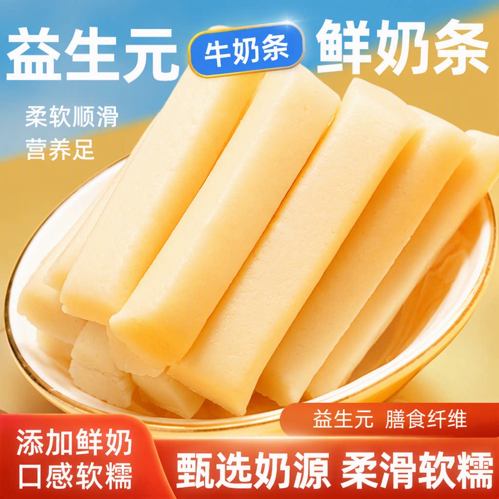 无蔗糖奶酪棒内蒙古特产益生元食品牛奶条奶酪块零食健康原味糖果