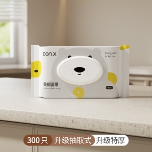 一次性食品级厨房保鲜袋翻盖保鲜碗碟专用套罩 保鲜膜套冰箱抽取式