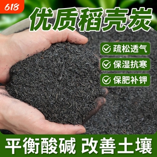 稻壳炭腐熟谷壳碳颗粒纯草木灰肥料钾肥发酵菜花用营养土土壤疏松