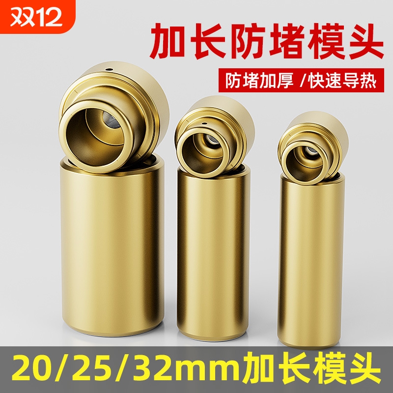 加长防堵模头 PPR热熔器模具头 pe水管维修烫头补漏神器修补模头