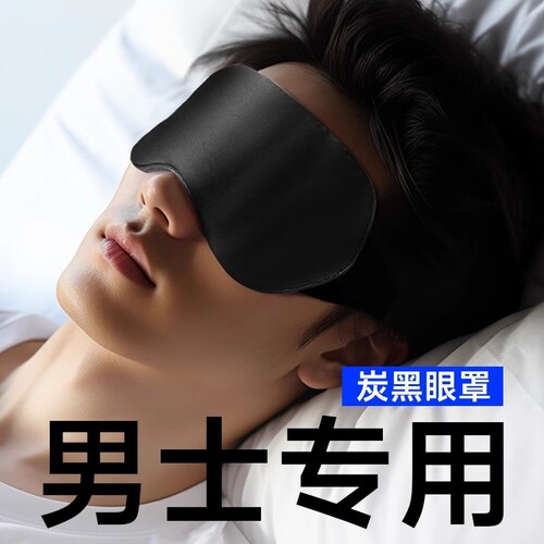 【博主推荐】不闷汗睡眠遮光眼罩