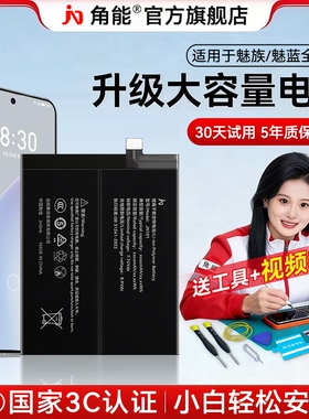 角能适用魅族20电池17/17pro原装18x手机16thplus魔改18spro大容量21魅蓝note9/pro7plus/mx6/x8/16xs/16spro