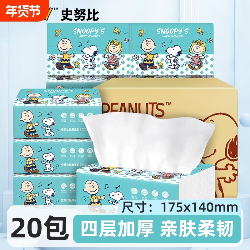 史努比20包加厚90抽纸巾家用整箱实惠家庭装擦手餐巾面巾纸卫生纸,洗护清洁剂/卫生巾/纸/香薰,抽纸,淘宝优惠券,粉丝福利购,淘宝优惠卷