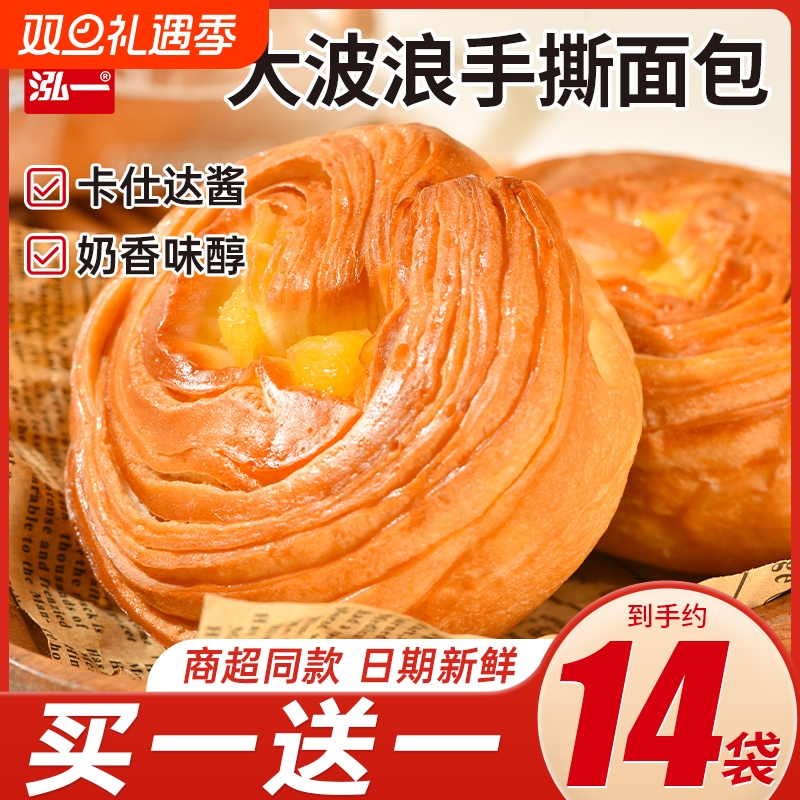 泓一大波浪手撕面包蛋奶营养学生代餐早餐休闲零食品小吃糕点西式