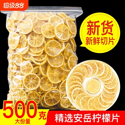 精选柠檬片500g安岳新鲜柠檬干片官方旗舰店正品花茶组合金丝皇菊