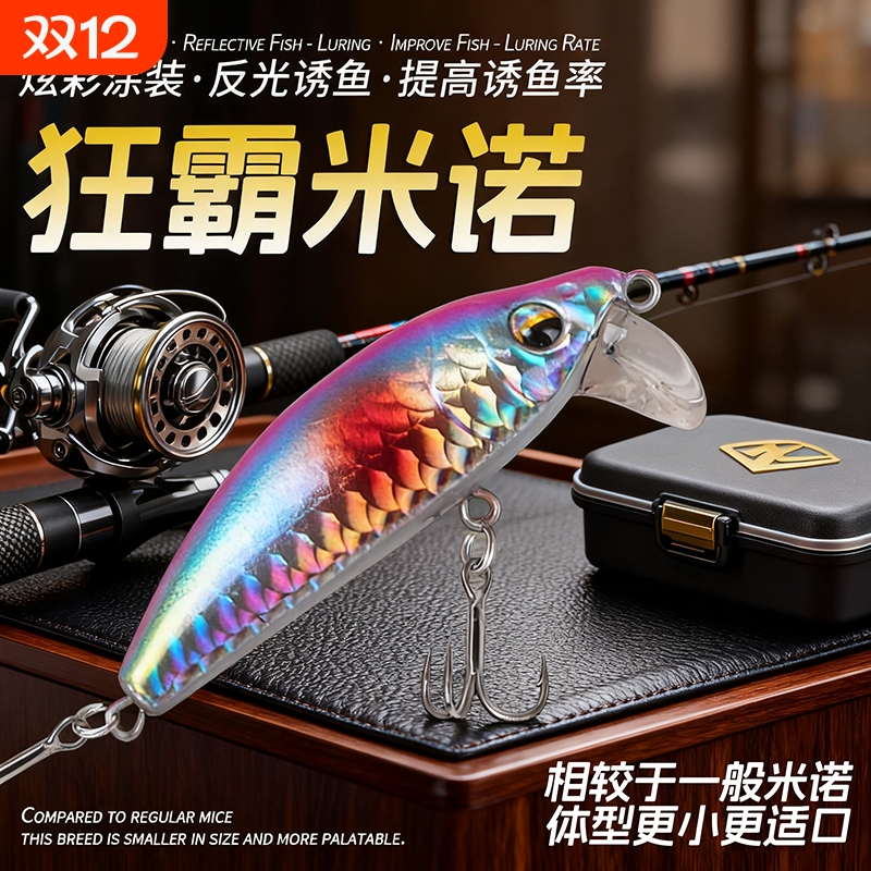 【狂拔二代】不跑偏米诺颤沉下落沉水米诺缓沉路亚假饵翘嘴鱤鱼红