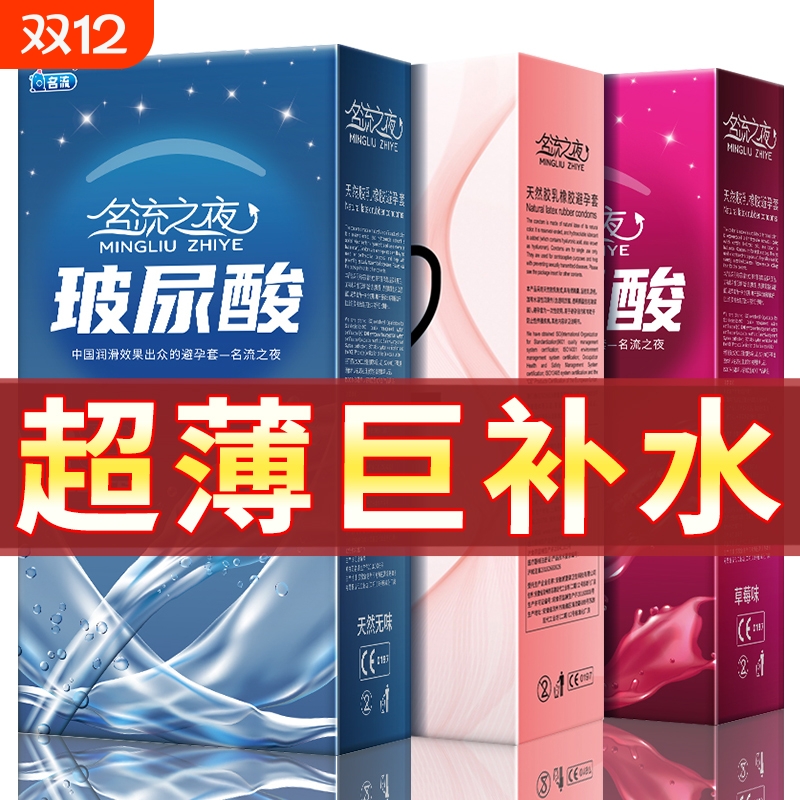 超薄 玻尿酸 避孕套 呵护私处 保密发货