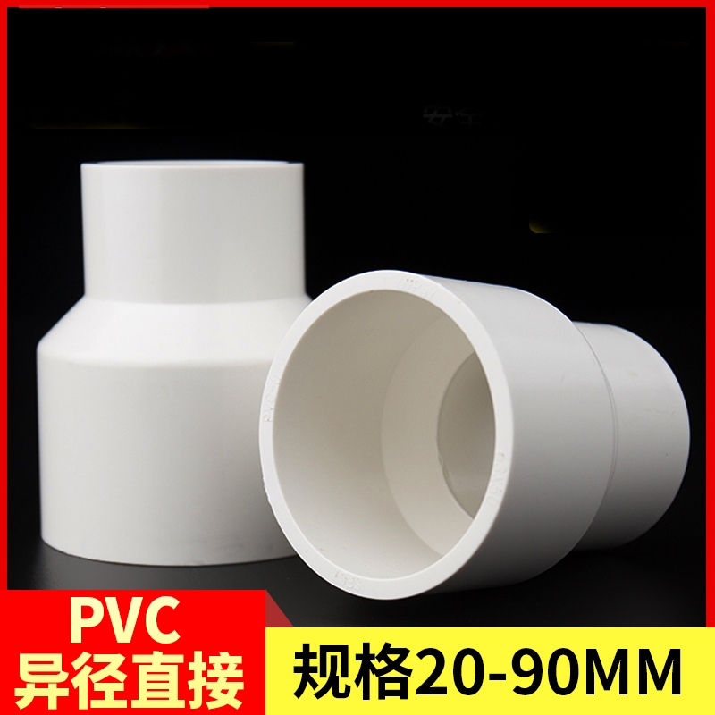 PVC大小头给水管20配件2532