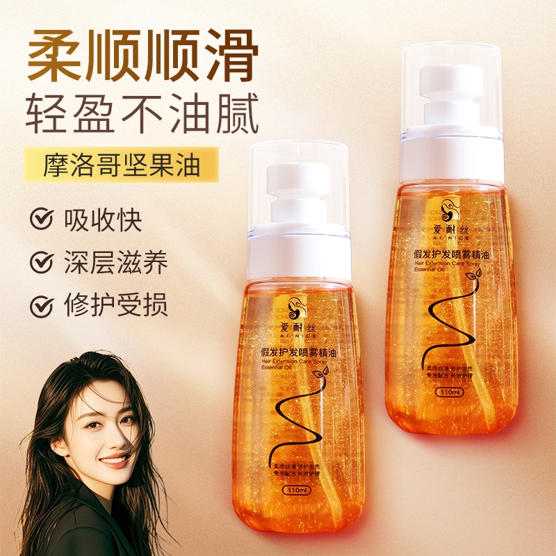 假发护发精油喷雾假发修复液护理精华液防毛躁防干枯静电卷发免洗