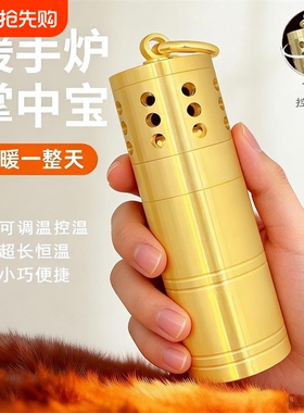 黄铜怀炉暖手炉黄铜散热式便携取暖器随时控温恒温调温手宝暖