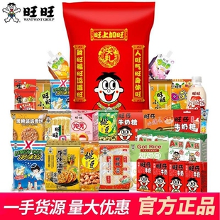 年货旺旺大礼包休闲零食小吃混合装新年礼物春节置办礼品巨型