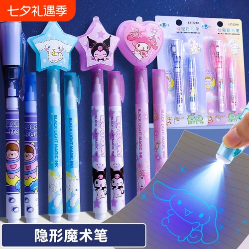 隐形荧光笔夜光隐身写字笔