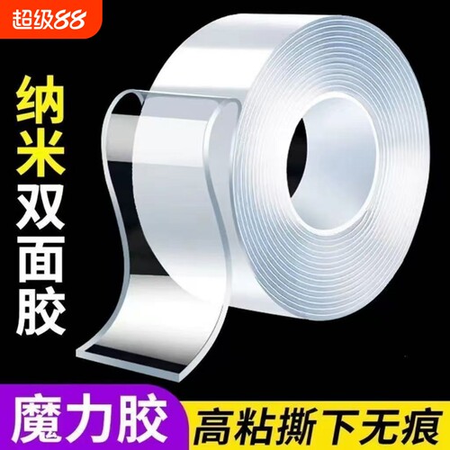 魔力纳米无痕双面胶无痕双面胶贴高粘度透明强力固定墙面双面胶带强力粘排插固定水洗固定贴强力粘排插固定