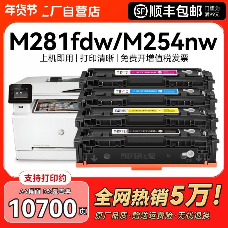 适用惠普m281fdw硒鼓m254dw粉盒m280nw墨盒HP202A彩色CF500A激光打印机晒鼓MFP M254nw/dn M281fdn碳粉CMYK,办公设备/耗材/相关服务,硒鼓/粉盒,淘宝优惠券,粉丝福利购,淘宝优惠卷