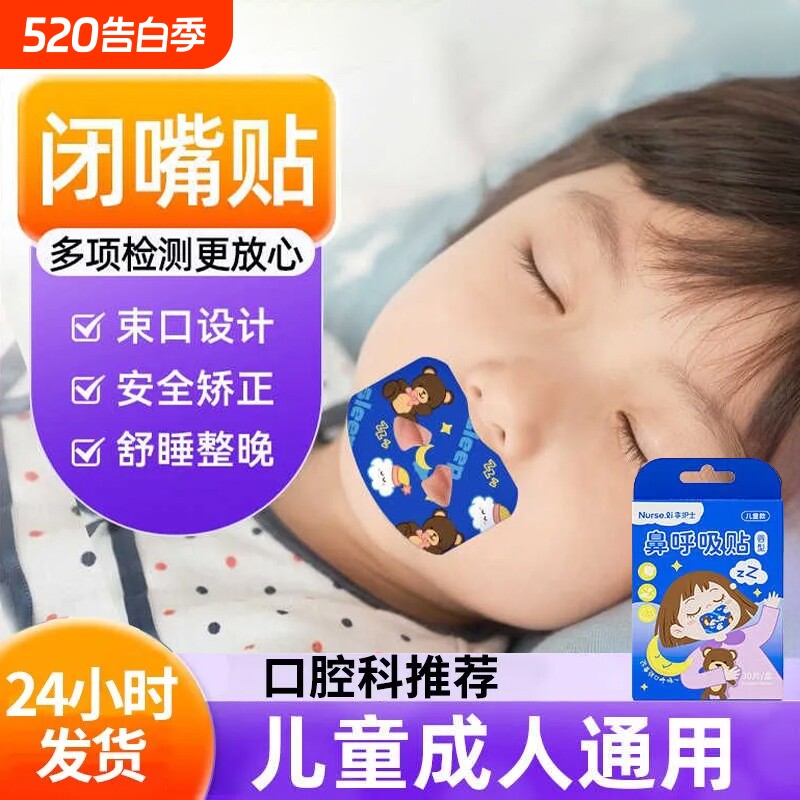 口呼吸矫正止鼾贴通气鼻贴防止打呼噜改善呼噜清洁牙缝成人牙缝刷