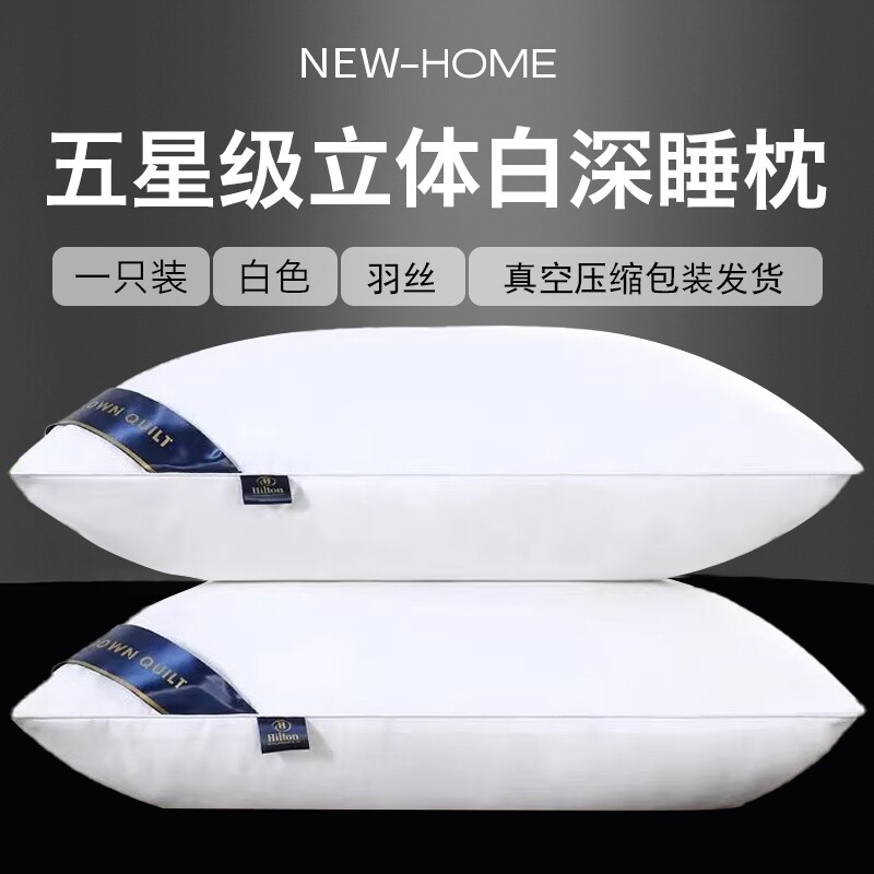 2025新款五星级酒店纤维枕头芯单人家用丝羽绒枕芯成人助眠护颈椎
