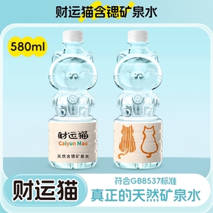 财运猫天然矿泉水健康含锶高端大瓶装 580ml整箱非纯净饮用水特价