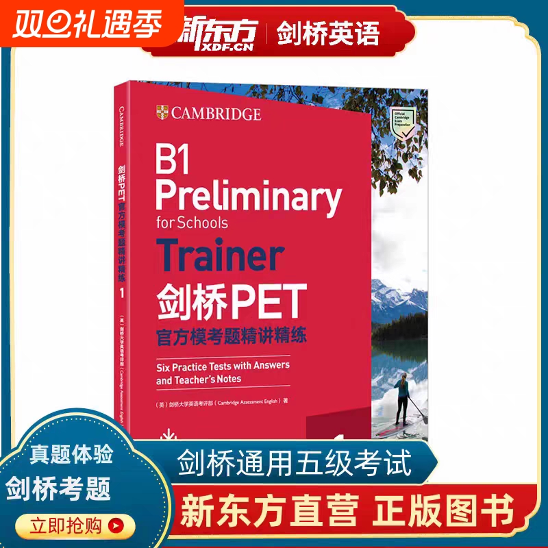 正版现货 剑桥PET官方模考题精讲精练1 2020改革版 pet剑桥通用英语五级考试备考资料 模拟练习真题题库词汇语法书