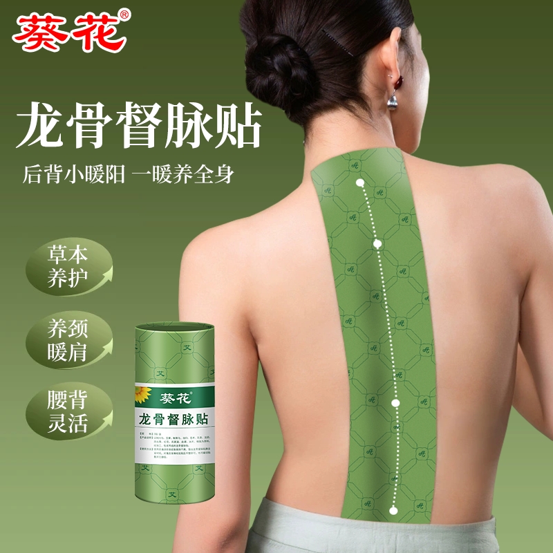 葵花艾灸脊椎温通三焦艾草热敷贴加长督脉龙骨贴后背背部膏药调理