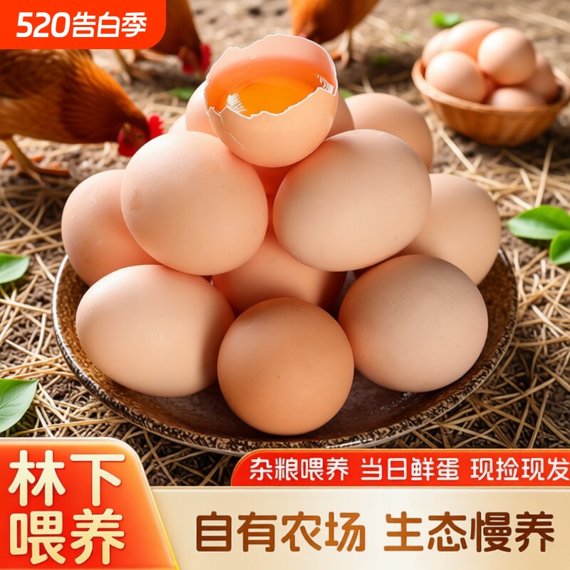 农家鲜鸡蛋谷物鸡蛋50g谷物蛋正宗草鸡蛋月子蛋新鲜农场早餐食用