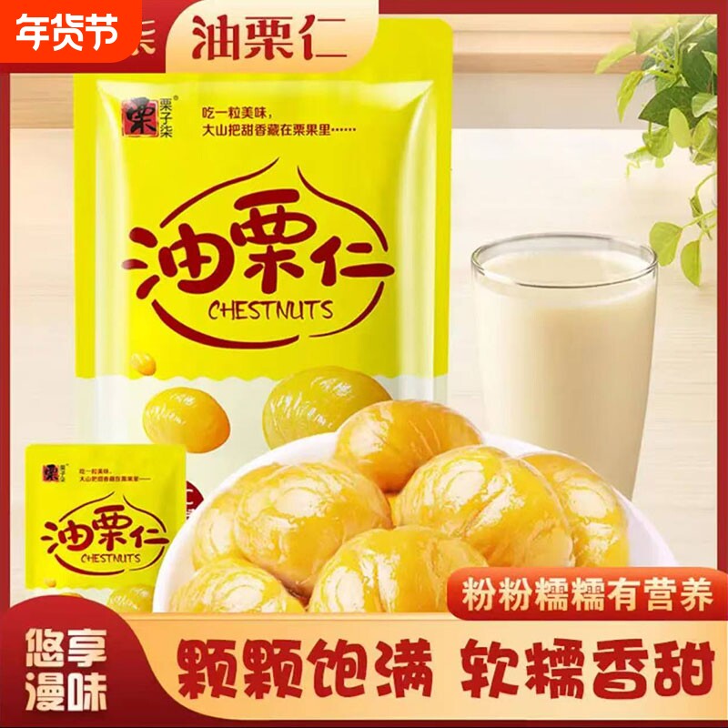 栗子柒油栗仁50包即食仁坚果板栗独立小包装休闲零食健康新鲜原味