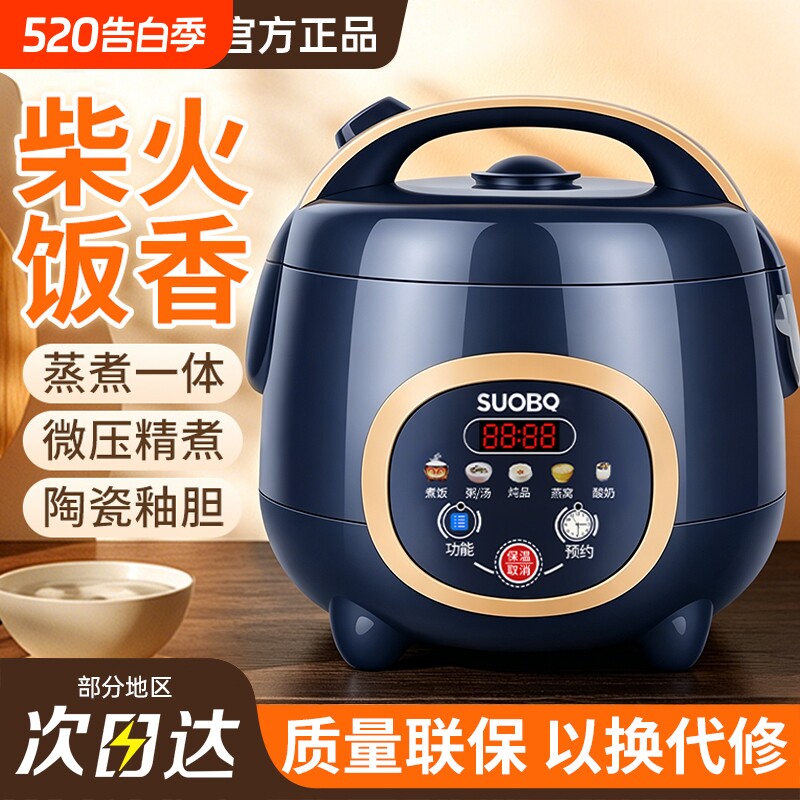 苏泊电饭煲智能2026新款迷你1到2人小型2到3人家用3到4人电