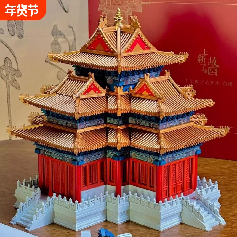 紫禁城故宫角楼积木高难度拼装玩具男孩大型古建筑3d立体拼图模型