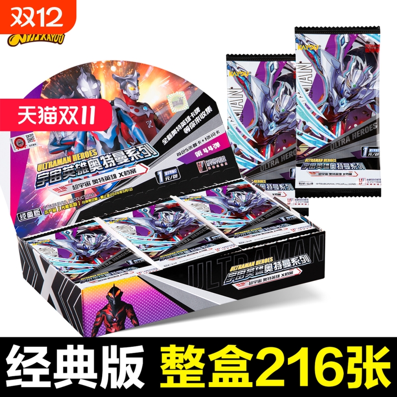 奥特曼卡片卡游经典豪华传奇荣耀