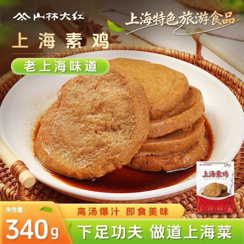 山林大红上海素鸡上海小吃特产伴手礼豆制品熟食面伴侣小食素食