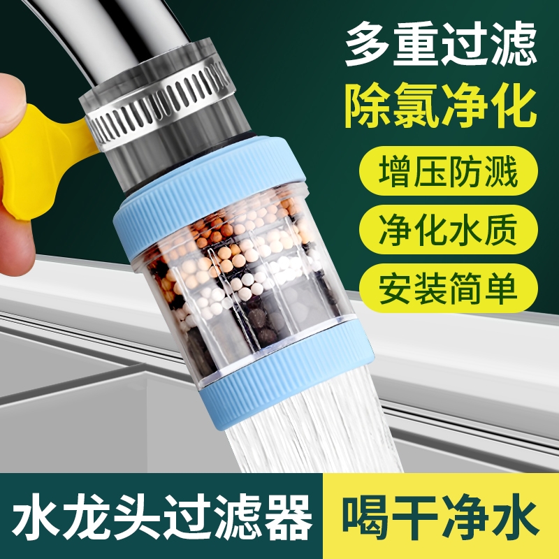 水龙头过滤器家用自来水净化器通用厨房龙头滤嘴延伸防溅净水神器