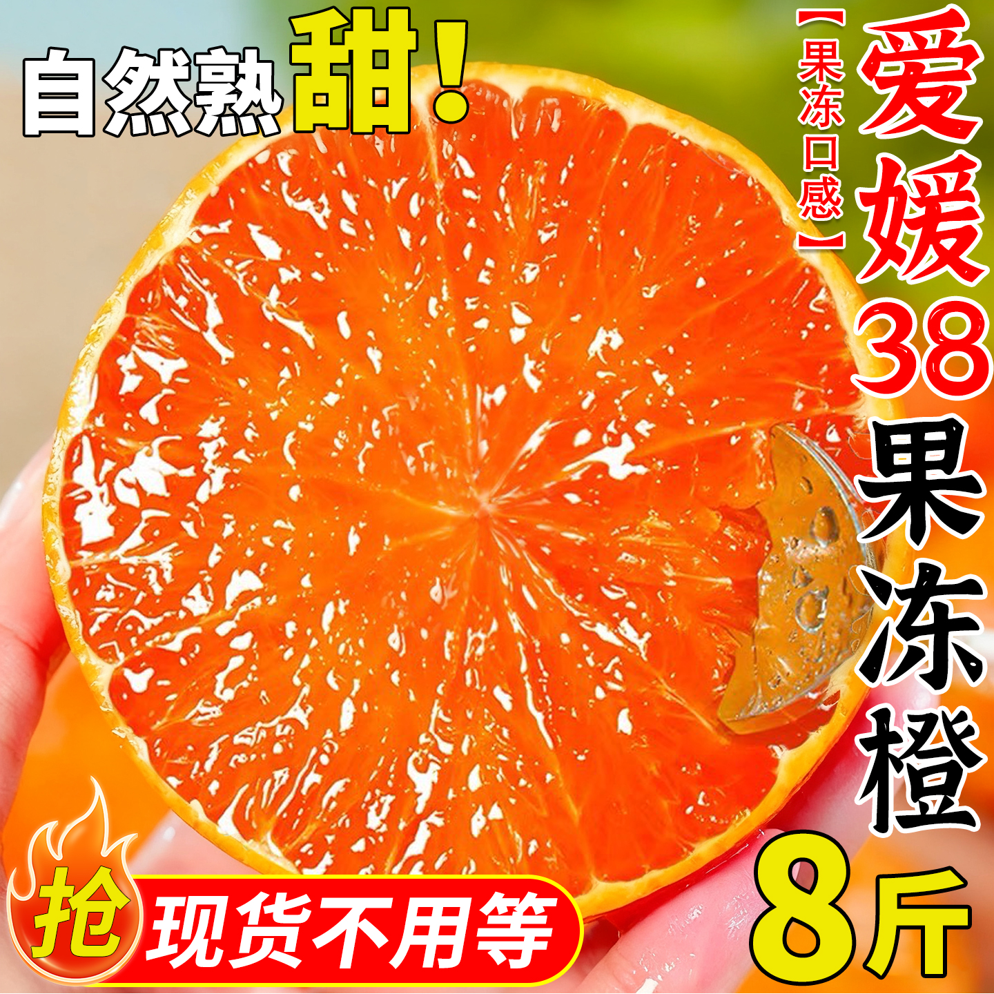 正宗爱媛38号果冻橙新鲜水果橙子当季现摘整箱四川甜柑橘手剥大果