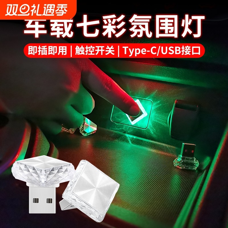 汽车氛围灯免接线usb车内饰led车载呼吸灯光无线改装饰七彩小夜