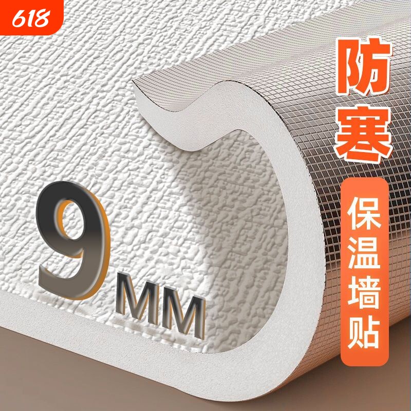 室内保温防寒墙贴墙纸自粘壁纸防水防潮加厚内墙墙面隔热墙板贴纸