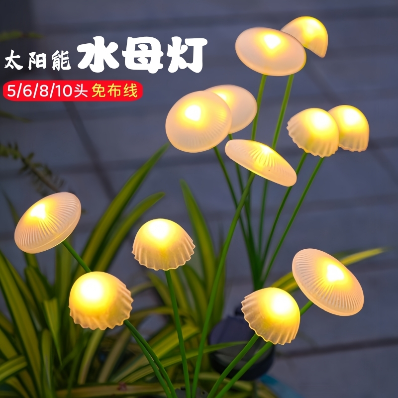 蘑菇灯水母灯庭院景观氛围灯