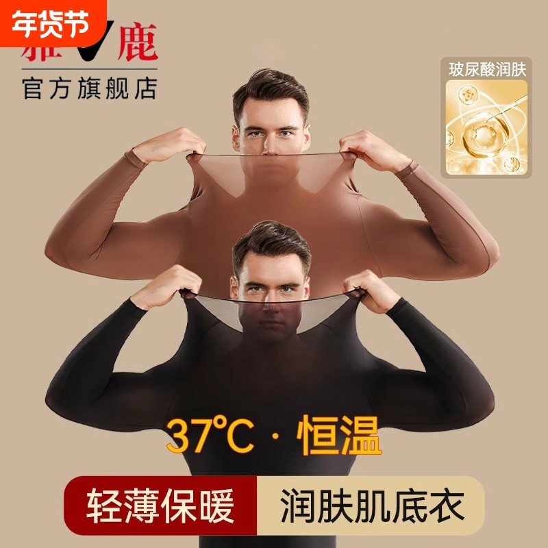 37度恒温保暖内衣男士玻尿酸肌底美肤超薄款发热打底秋衣秋裤套装,女士内衣/男士内衣/家居服,保暖套装,淘宝优惠券,粉丝福利购,淘宝优惠卷