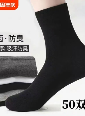 袜子男夏薄款学生纯棉吸汗透气耐磨不起球四季短袜中筒黑色防臭