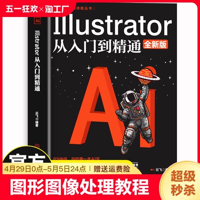 Illustrator从入门到精通