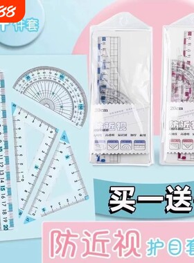 防近视尺子套装小学生专用套尺
