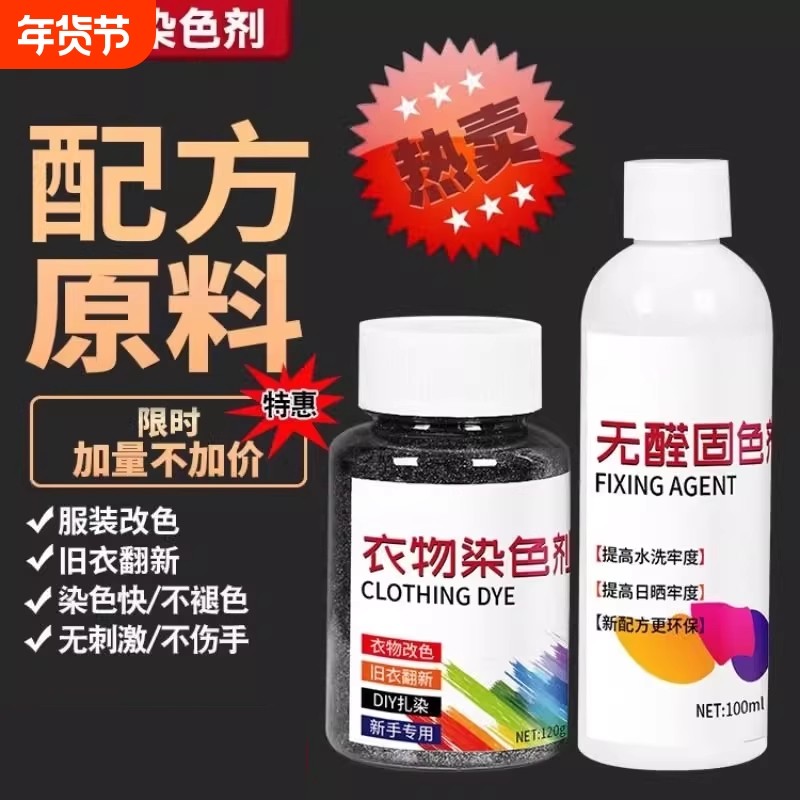 衣服染色剂正品黑色染料不褪色牛仔裤免煮纯棉布料改色翻新还原,洗护清洁剂/卫生巾/纸/香薰,织物染色剂,淘宝优惠券,粉丝福利购,淘宝优惠卷