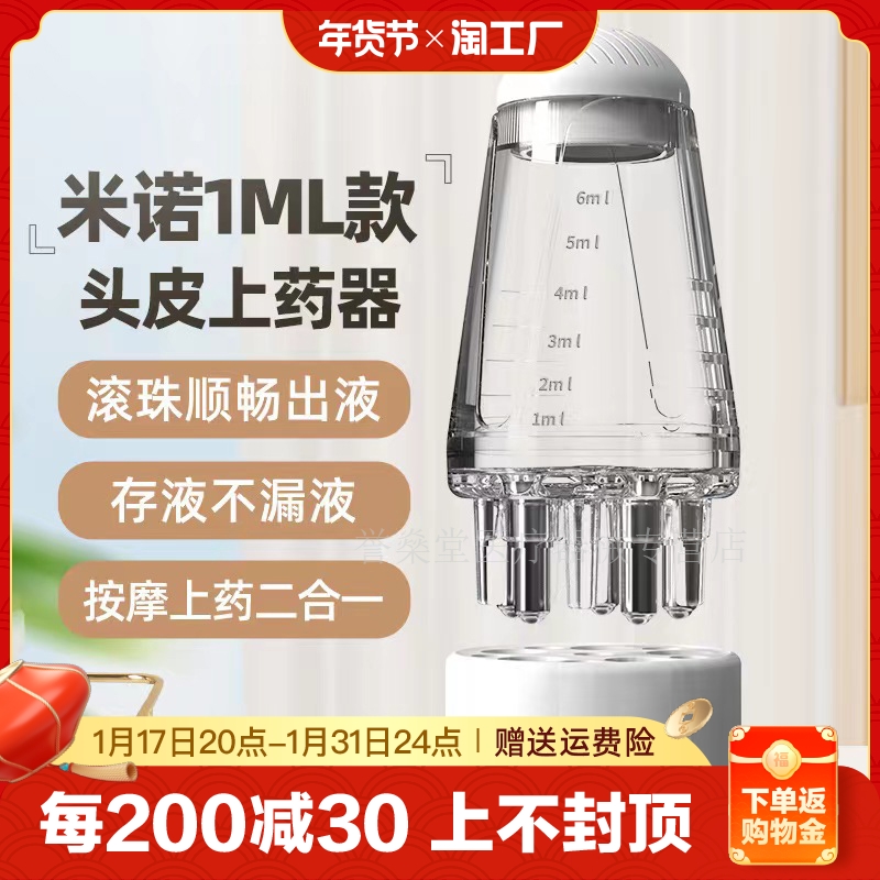 头皮上药器1ml生发液导液涂抹器滚珠按摩梳头适用于水状液体