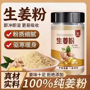 生姜粉纯干姜粉云南正宗老姜粉驱寒除湿食用冲饮炒菜调馅调料罐装