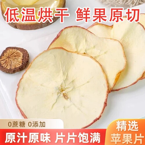 苹果干无糖原味|超4000次加购