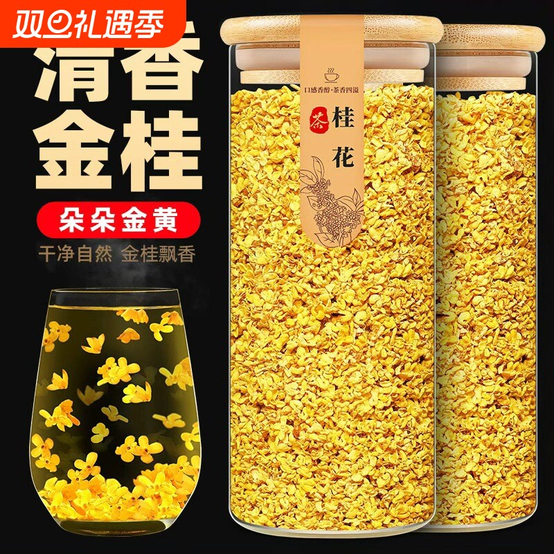 桂花干花干桂花食用不添加熏硫金桂新花泡水喝的东西桂花茶花茶叶
