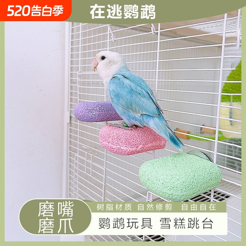 鹦鹉雪糕站台啃咬发泄磨爪棒牡丹虎皮解闷站杆鸟笼配件磨嘴小玩具